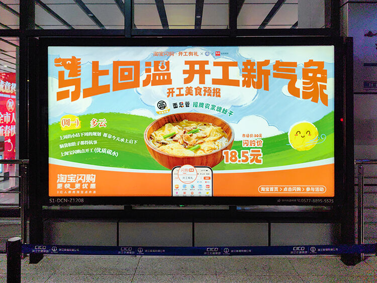 淘宝闪购x温州气象局：「马上回温，开工新气象」-广告人干货库