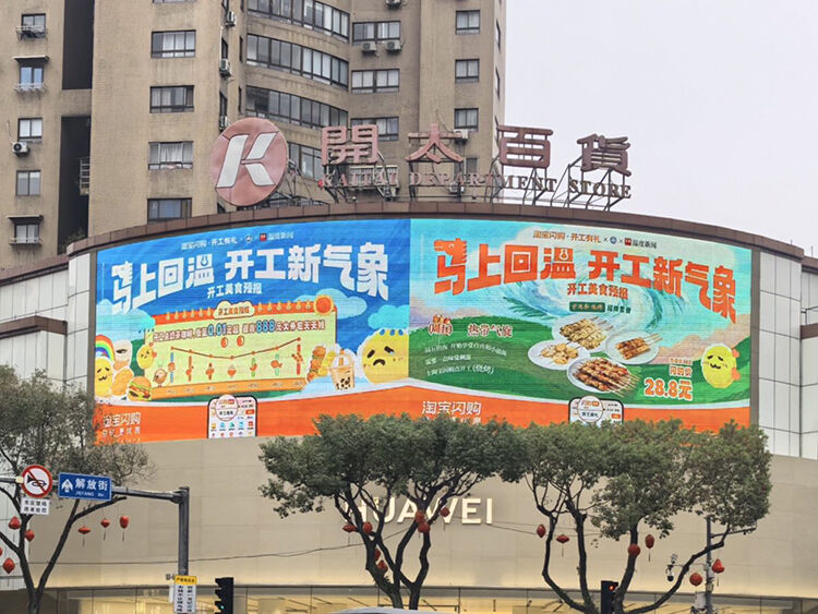 广告人干货库 淘宝闪购x温州气象局:「马上回温,开工新气象」-广告人干货库