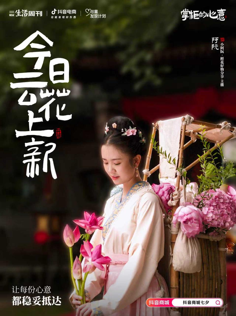 抖音电商「心意发现计划」：掌柜的心意，你接收到了吗？-广告人干货库