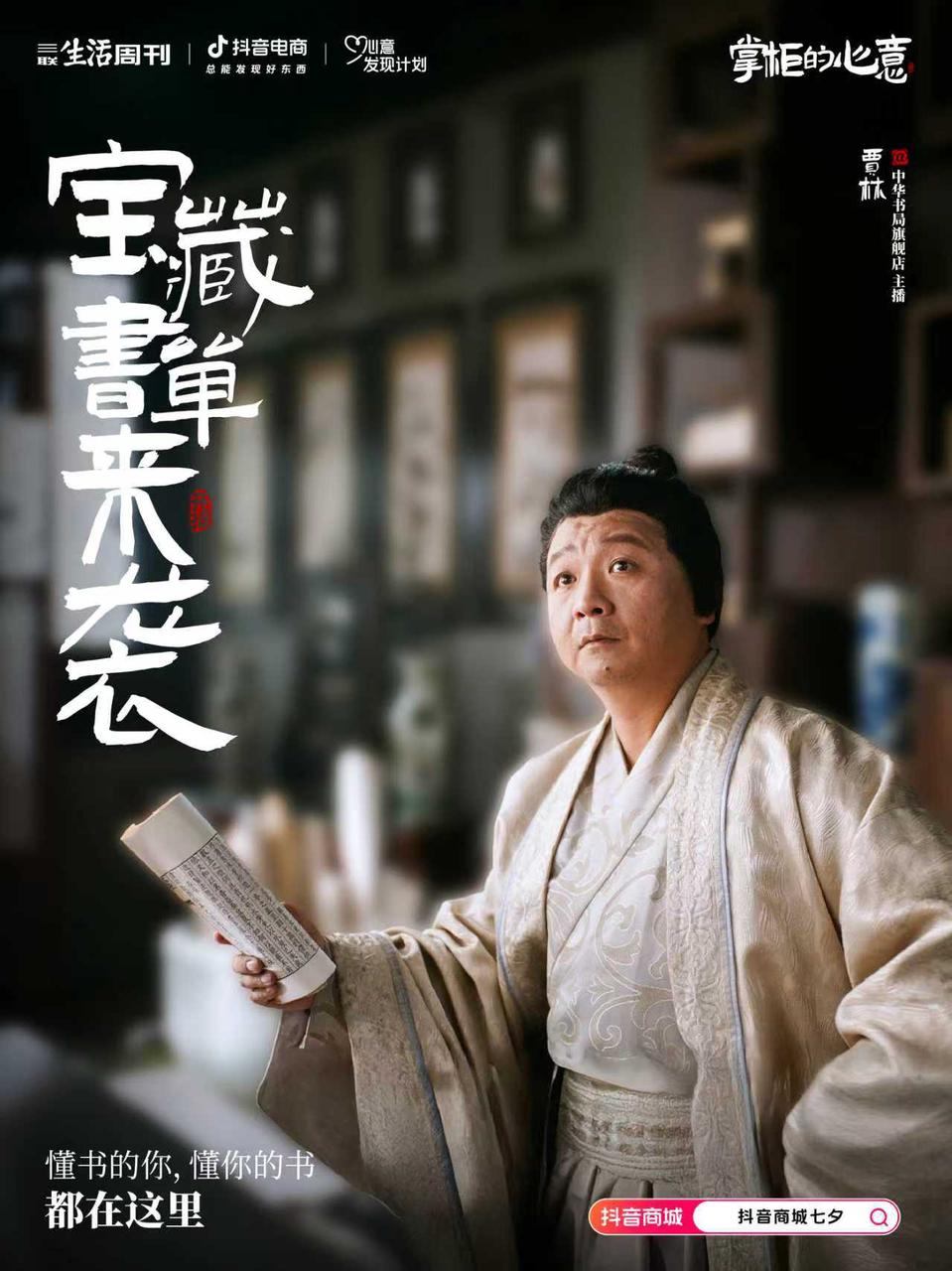 抖音电商「心意发现计划」：掌柜的心意，你接收到了吗？-广告人干货库