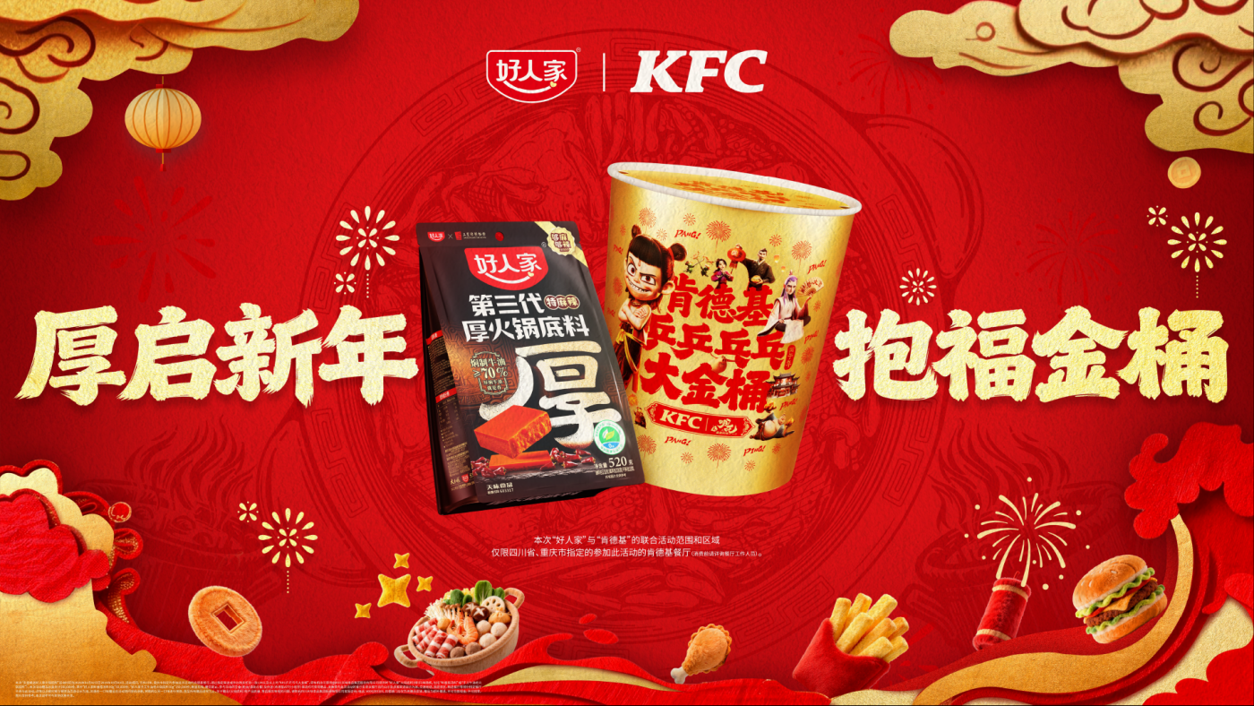 广告人干货库 好人家x肯德基:哪个好人家这样吃KFC啊!-广告人干货库