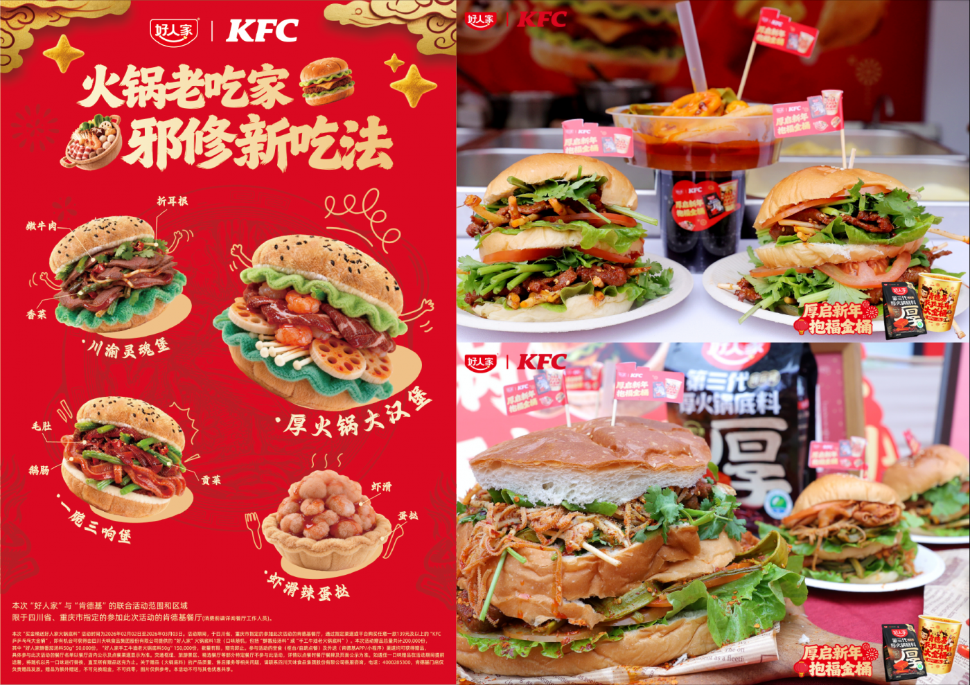 广告人干货库 好人家x肯德基:哪个好人家这样吃KFC啊!-广告人干货库