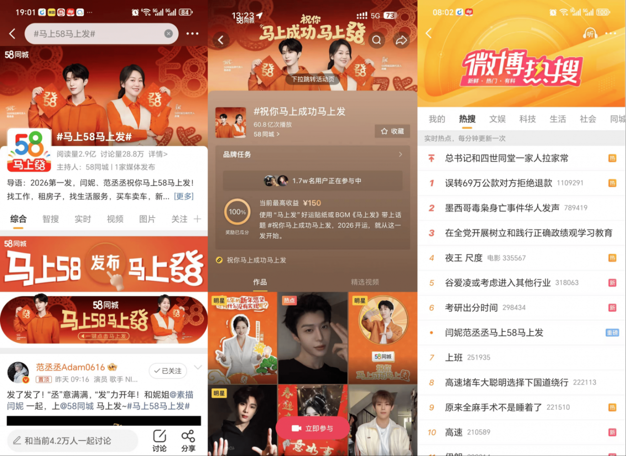 广告人干货库 马上58马上发,闫妮×范丞丞并驾齐驱为2026年开了个好头!-广告人干货库