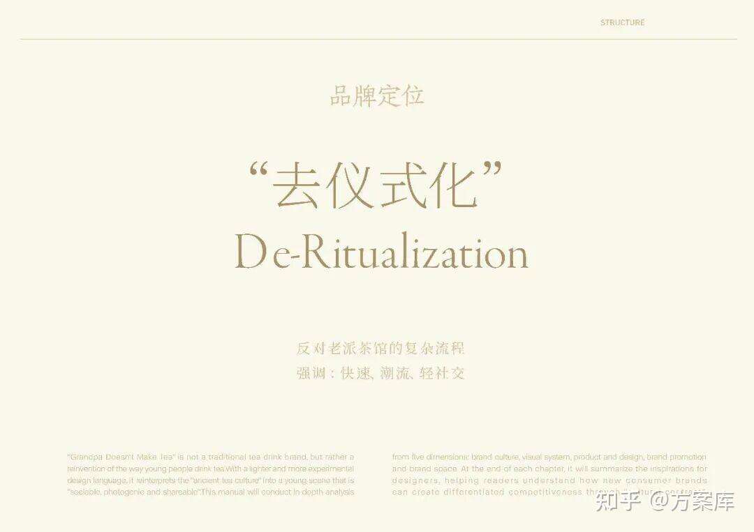 爷爷不泡茶的营销策略解析-广告人干货库