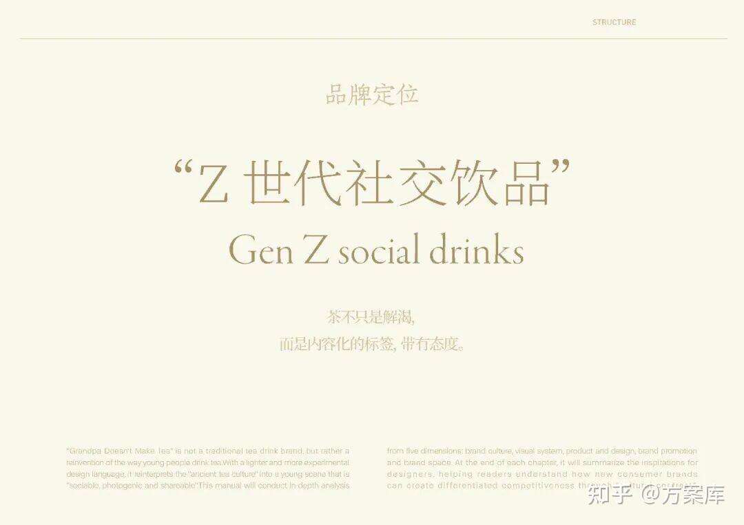 爷爷不泡茶的营销策略解析-广告人干货库