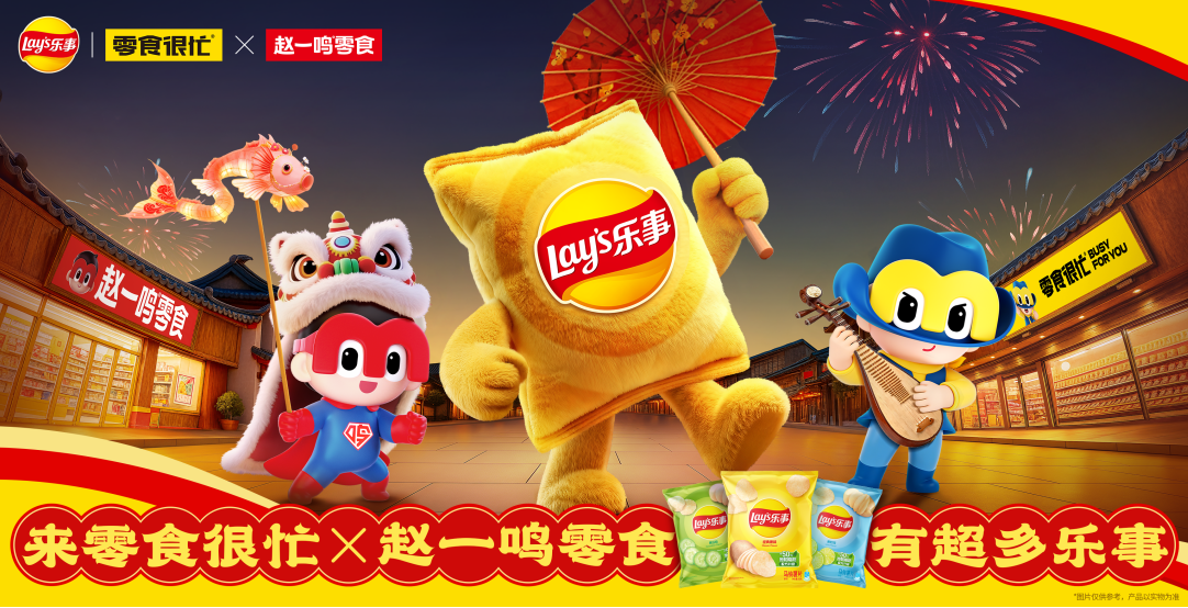 这个春节，多了些“乐事”-广告人干货库