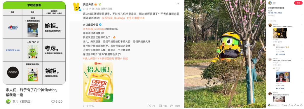 广告人干货库 美团×多邻国:顶流的“离职再就业”之路-广告人干货库
