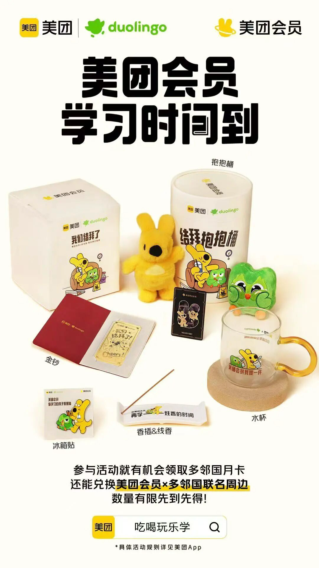 美团×多邻国：顶流的“离职再就业”之路-广告人干货库