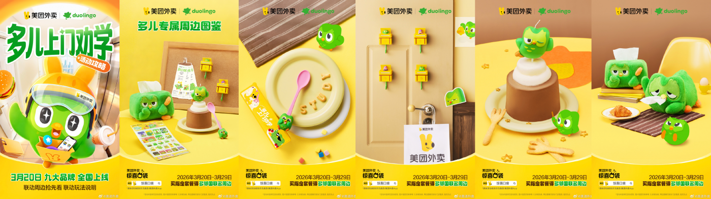 广告人干货库 美团×多邻国:顶流的“离职再就业”之路-广告人干货库