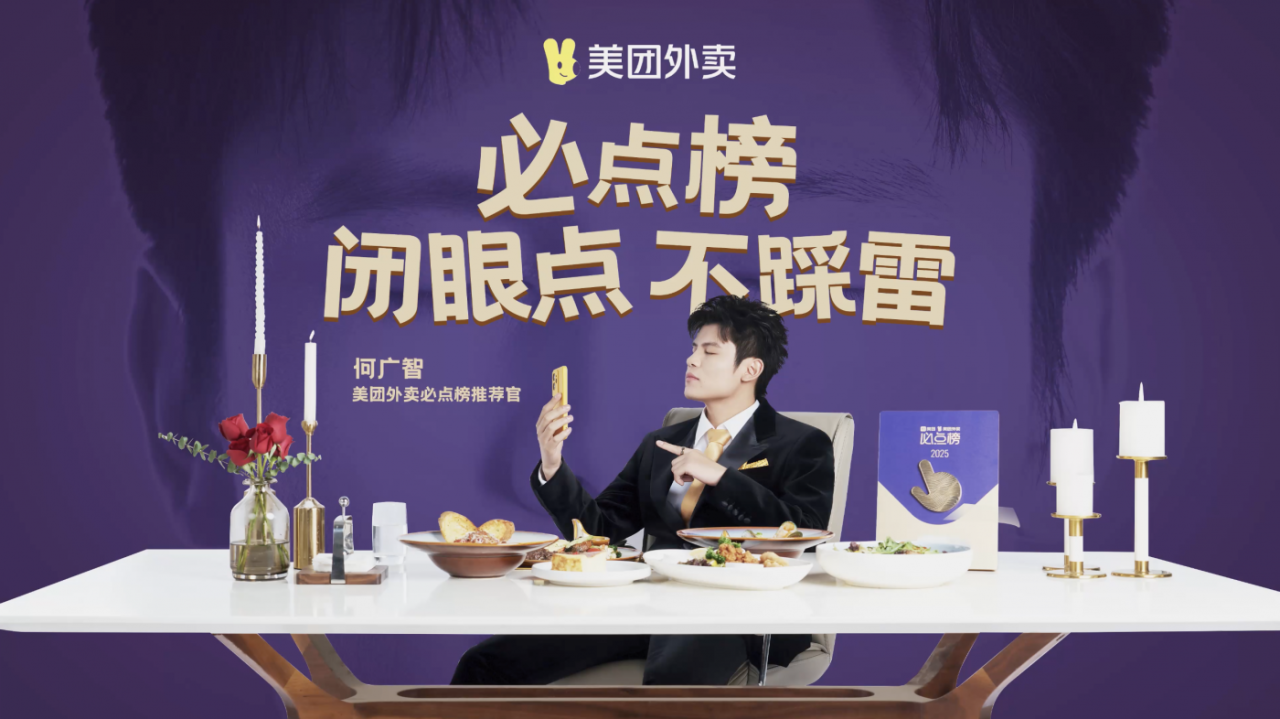 广告人干货库 美团外卖必点榜:和广智一起,品品志胜的生活-广告人干货库