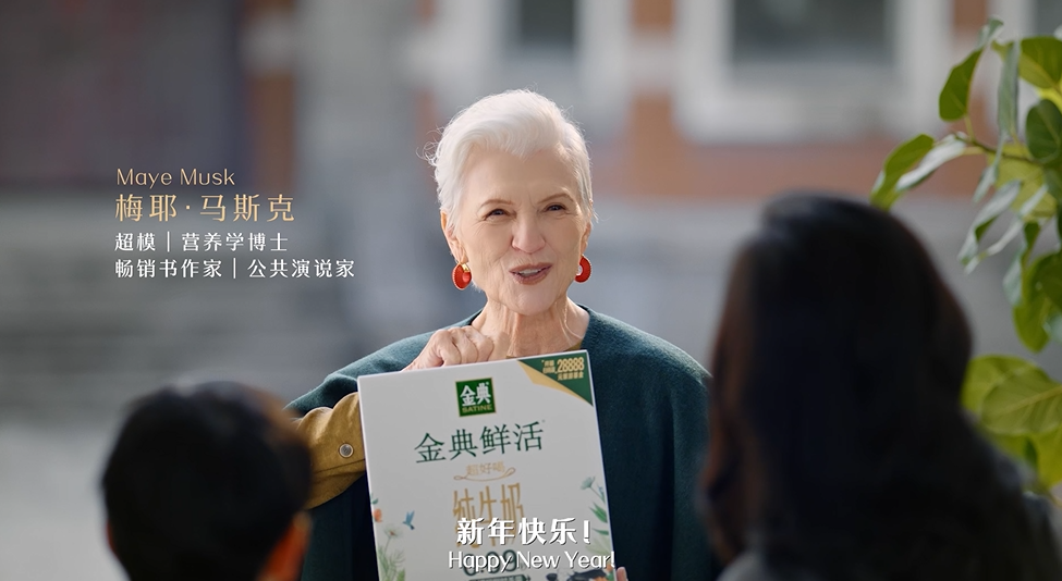 广告人干货库 金典春节档:请来了马斯克他妈妈-广告人干货库