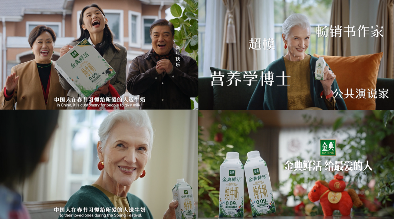 广告人干货库 金典春节档:请来了马斯克他妈妈-广告人干货库