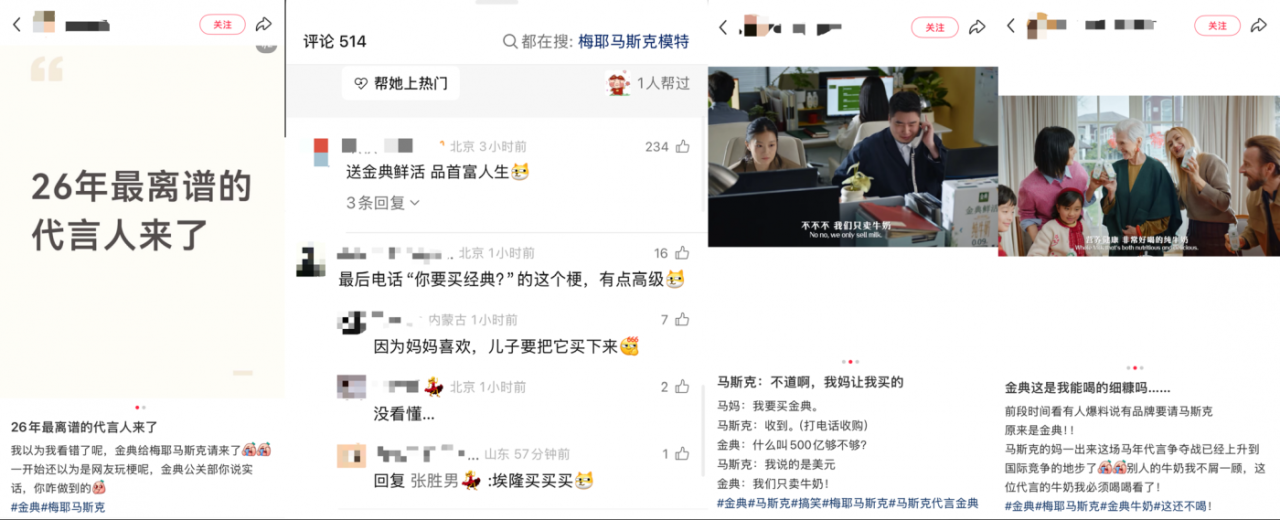 广告人干货库 金典春节档:请来了马斯克他妈妈-广告人干货库