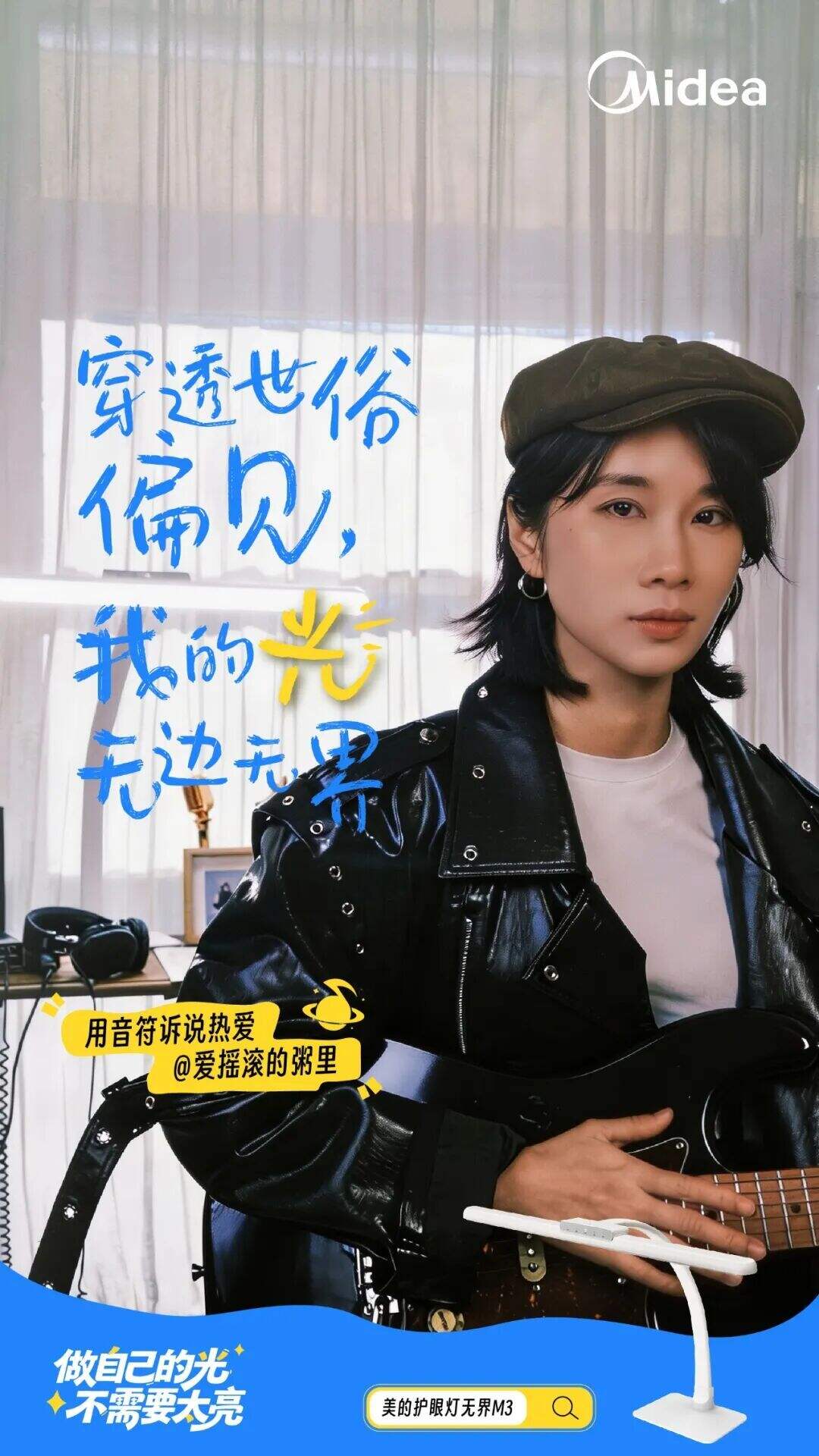 广告人干货库 美的照明聚焦「超级个体」:你就是自己的光-广告人干货库