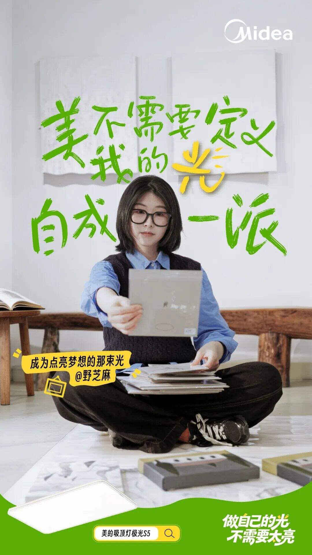 广告人干货库 美的照明聚焦「超级个体」:你就是自己的光-广告人干货库