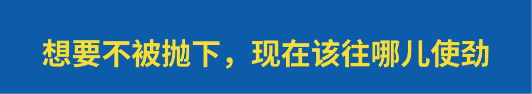 未来3-5年，营销人的出路在哪？-广告人干货库