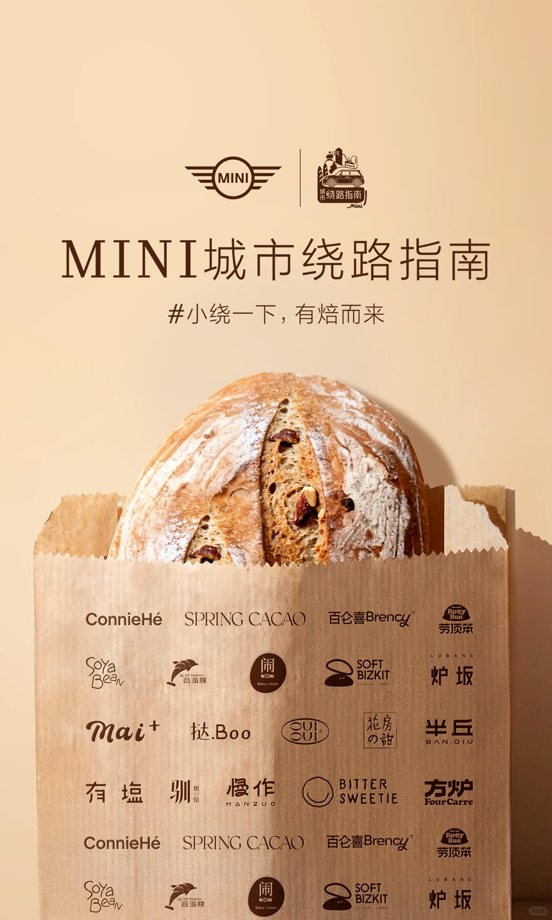 MINI城市绕路指南：面包会有的，故事也会有的-广告人干货库