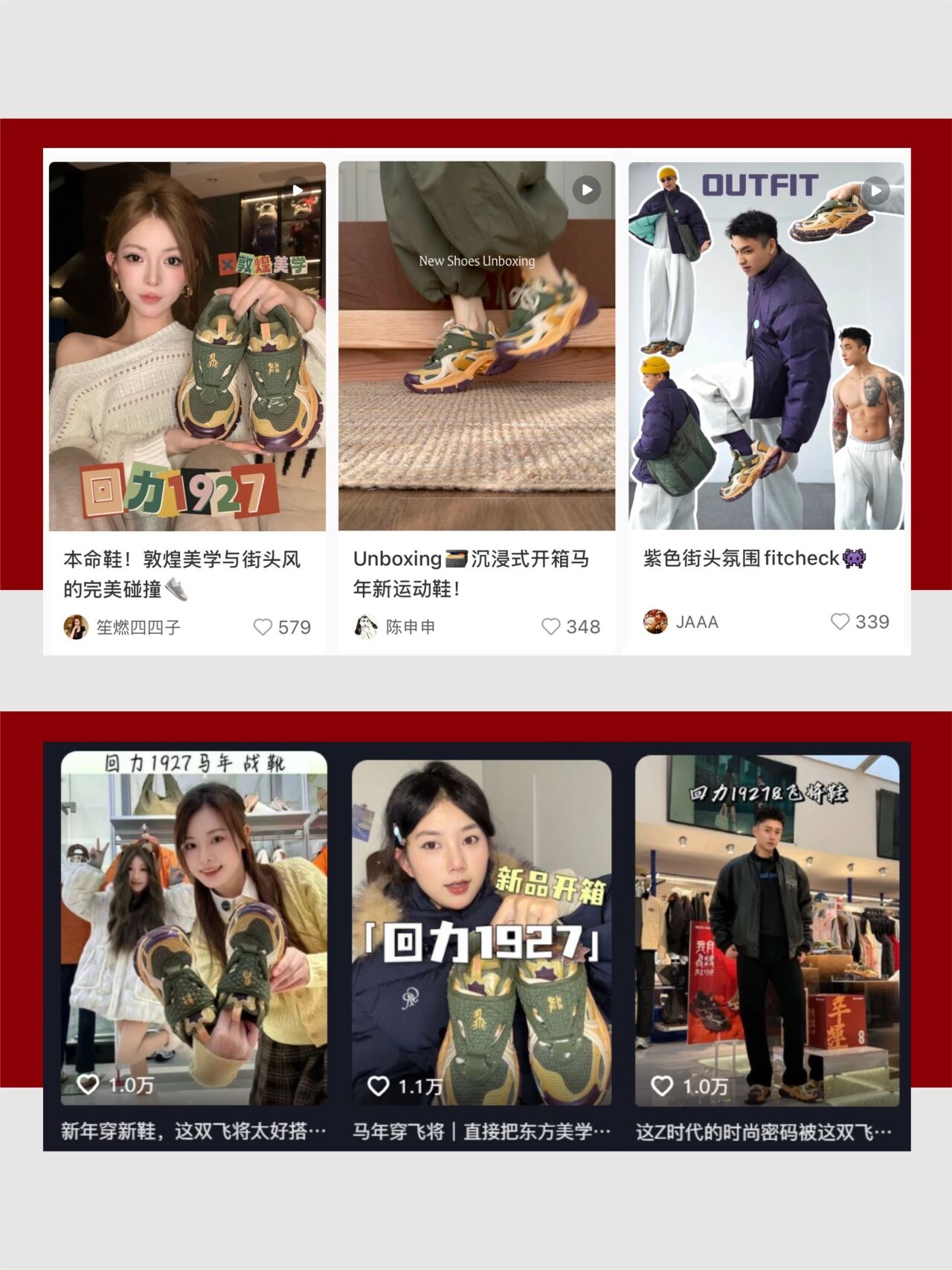 广告人干货库 回力1927新品CNY“我自飞将”,很燃很英雄!-广告人干货库