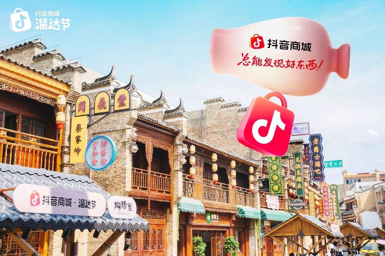 广告人干货库 抖音电商景德镇「溜达节」:用溜达缝合线上线下,重构消费体验-广告人干货库