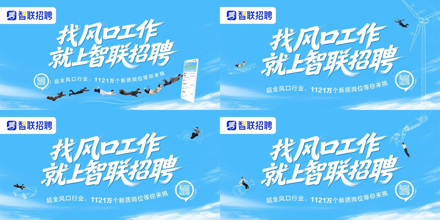 广告人干货库 智联招聘,一场把“风口”玩明白的春招季-广告人干货库