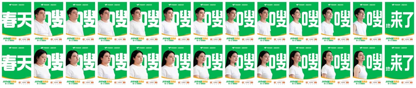 广告人干货库 阿里健康:减重的春天嗖嗖嗖地来了-广告人干货库