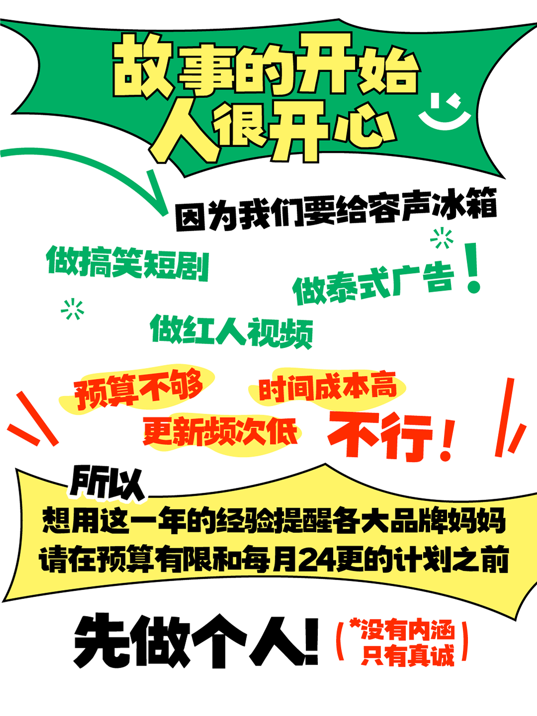 做个人吧！和品牌一起在抖音小红书上做个人吧！-广告人干货库