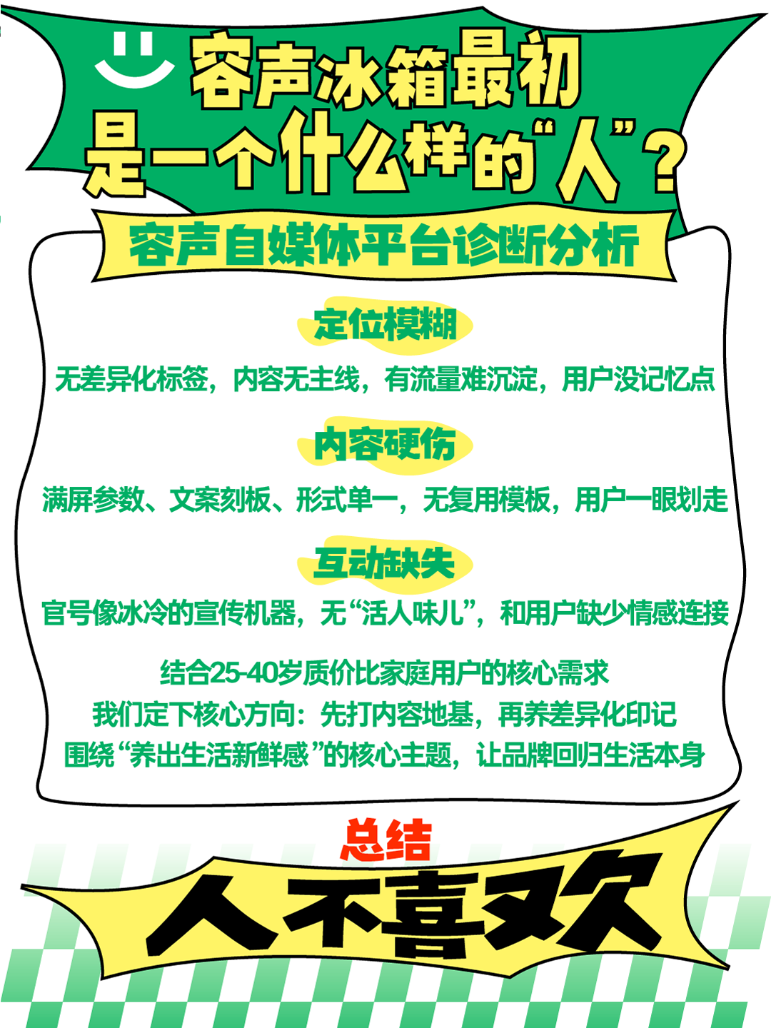 做个人吧！和品牌一起在抖音小红书上做个人吧！-广告人干货库