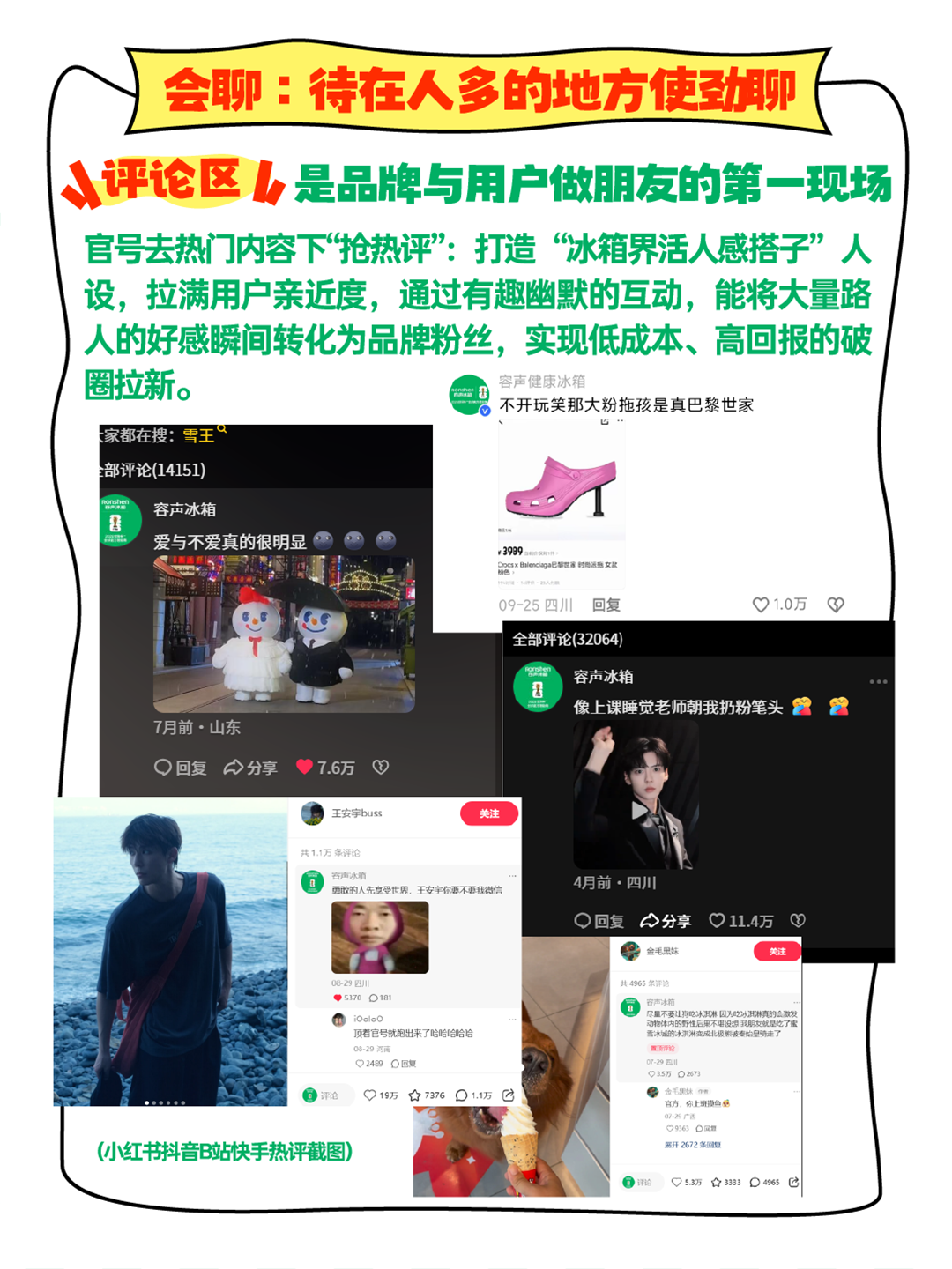 做个人吧！和品牌一起在抖音小红书上做个人吧！-广告人干货库