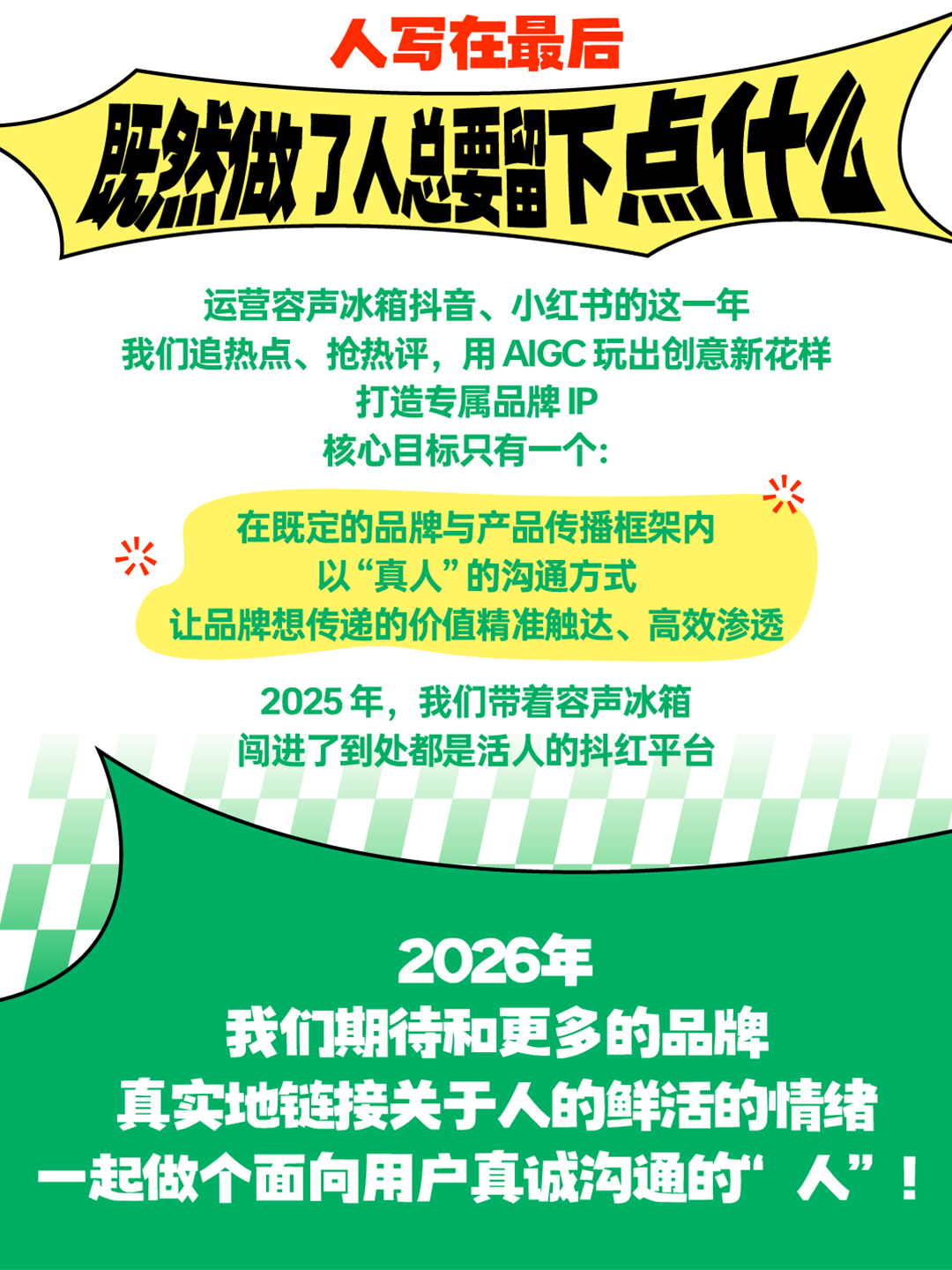 做个人吧！和品牌一起在抖音小红书上做个人吧！-广告人干货库