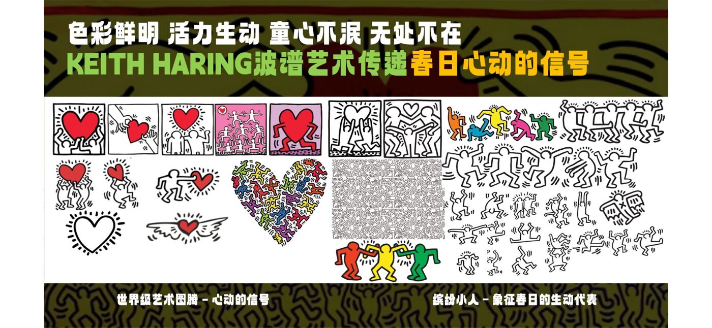 广告人干货库 赛百味和Keith Haring一起涂鸦你的春天!-广告人干货库