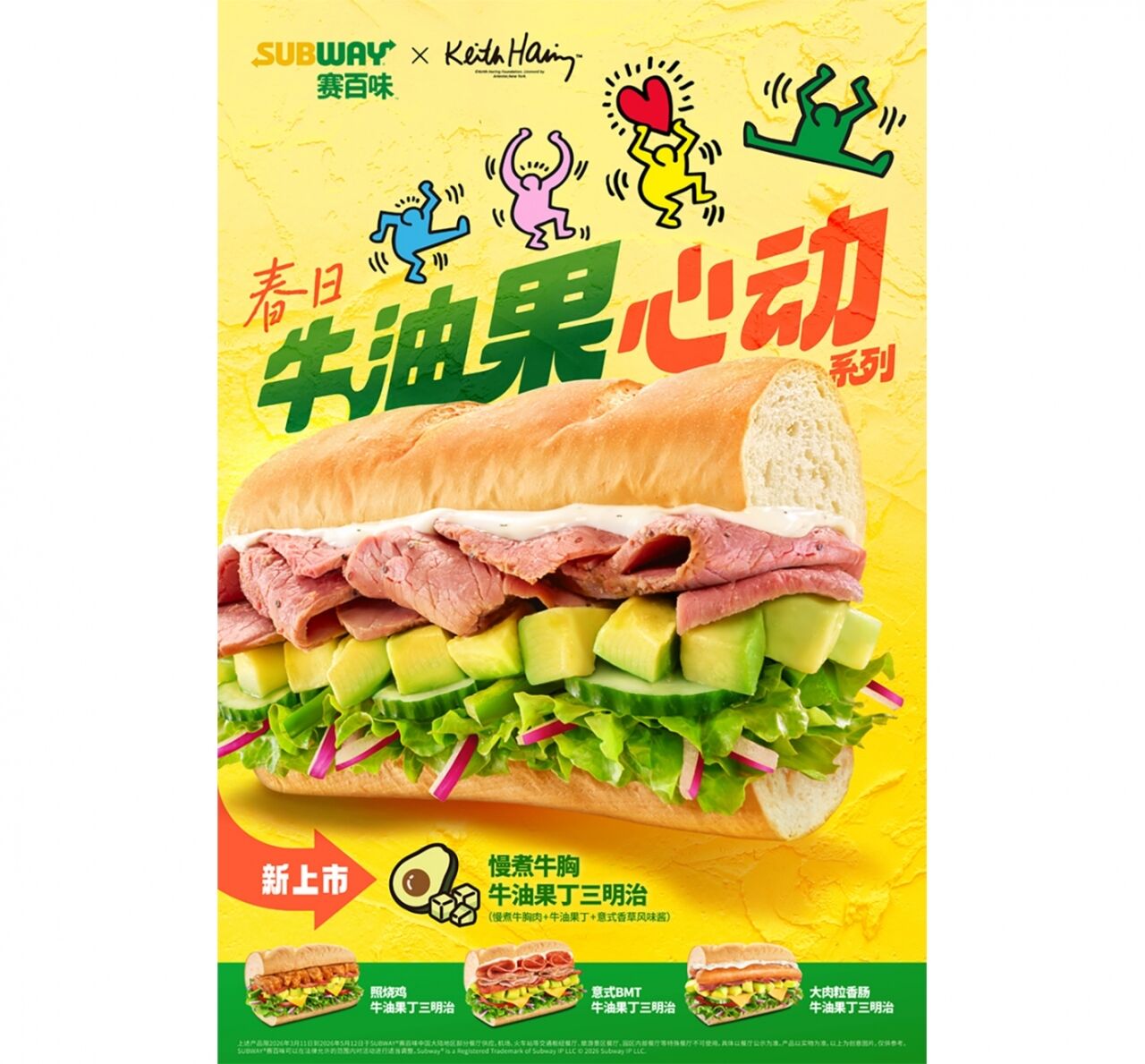 广告人干货库 赛百味和Keith Haring一起涂鸦你的春天!-广告人干货库