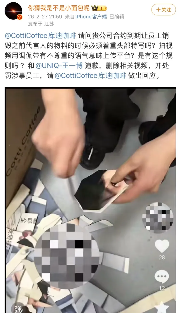 库迪咖啡致歉王一博，涉事门店关闭！网友：“分手见人品”-广告人干货库