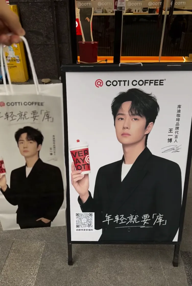 库迪咖啡致歉王一博，涉事门店关闭！网友：“分手见人品”-广告人干货库