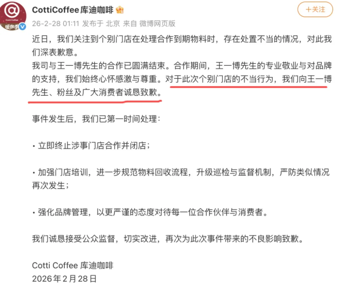 库迪咖啡致歉王一博，涉事门店关闭！网友：“分手见人品”-广告人干货库