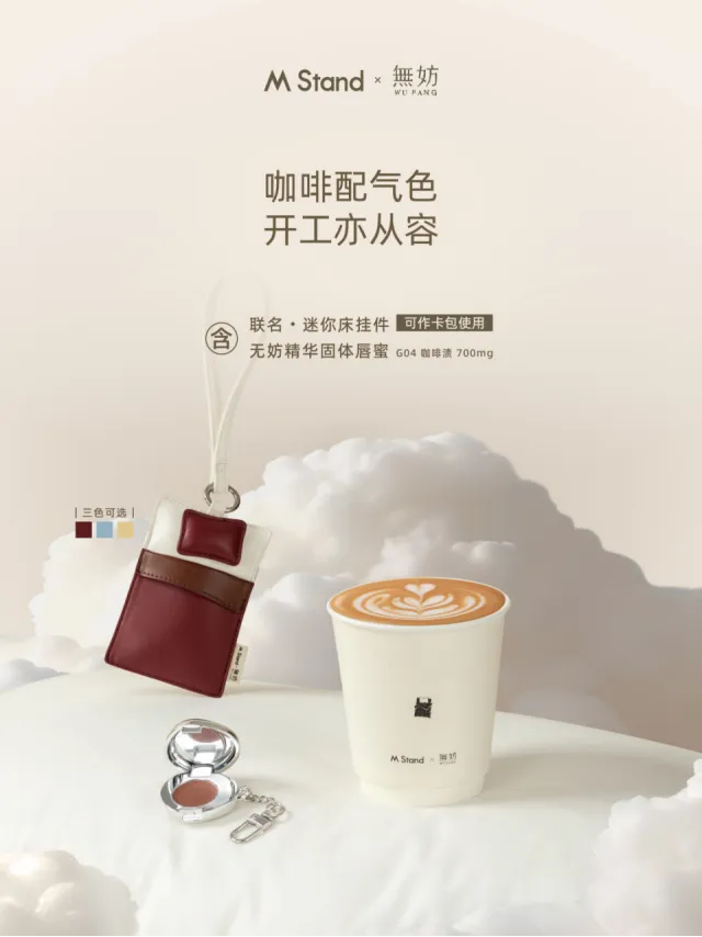 M Stand与无妨推出开工联名-广告人干货库