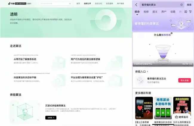 抖音上线“算法体验”小程序-广告人干货库