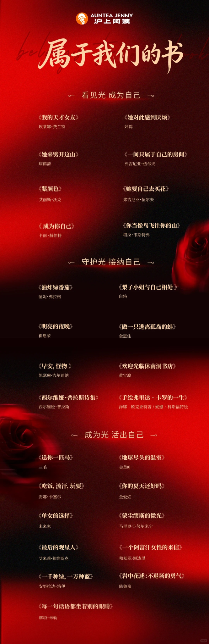 沪上阿姨为女性送出她们的书-广告人干货库