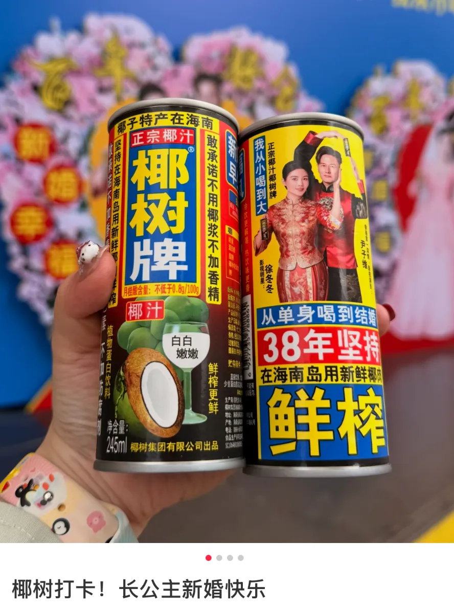 椰树太颠了！代言人婚纱照成网红打卡地，“土味营销”天花板！-广告人干货库
