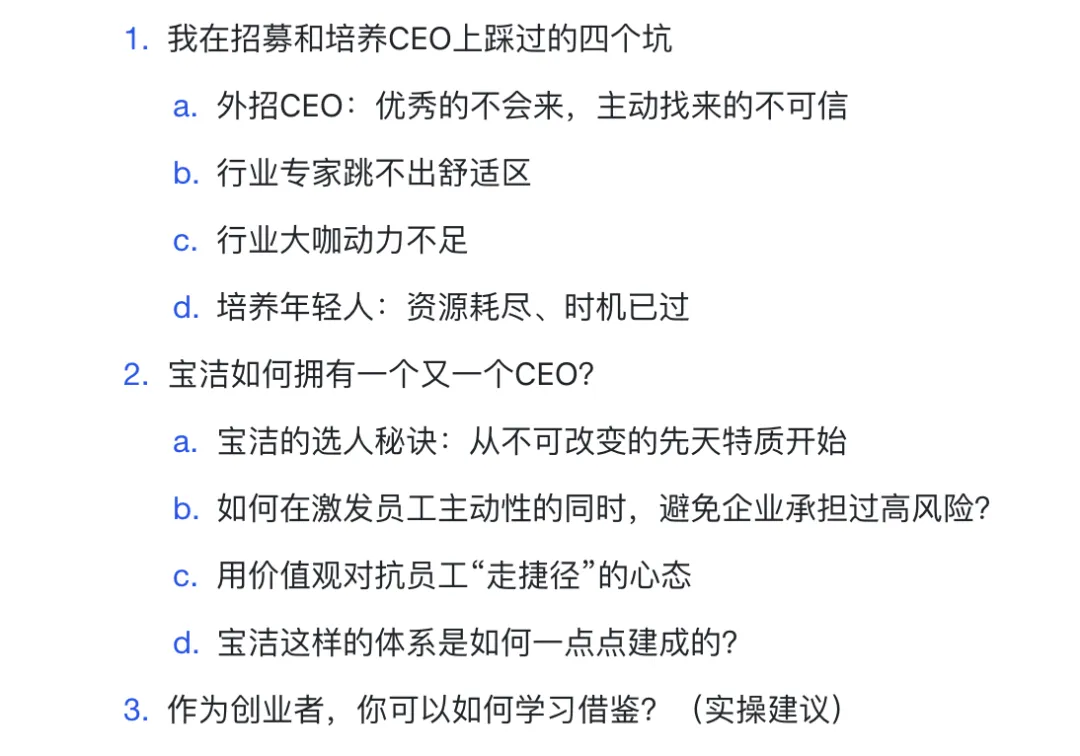 万字拆解宝洁:培养出行业一半CEO,全靠这套体系-广告人干货库