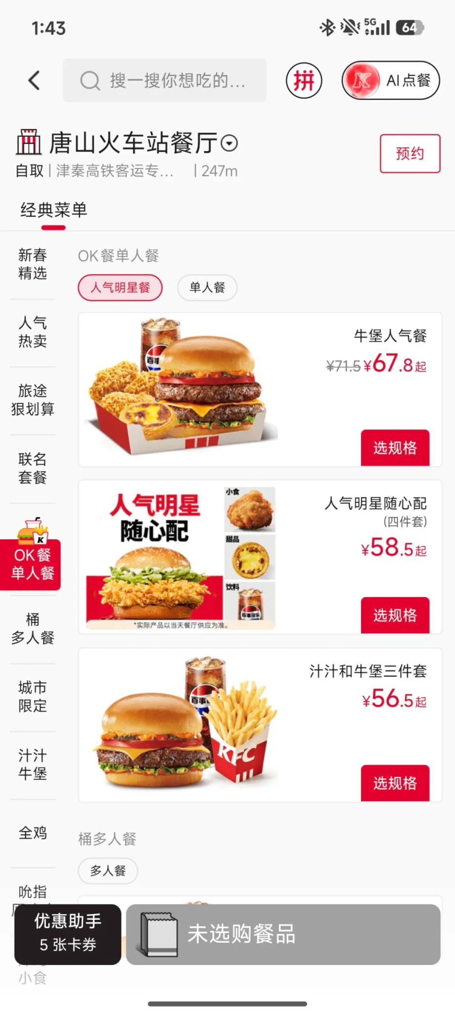 为什么在高铁、机场,肯德基涨价,星巴克不涨价?-广告人干货库