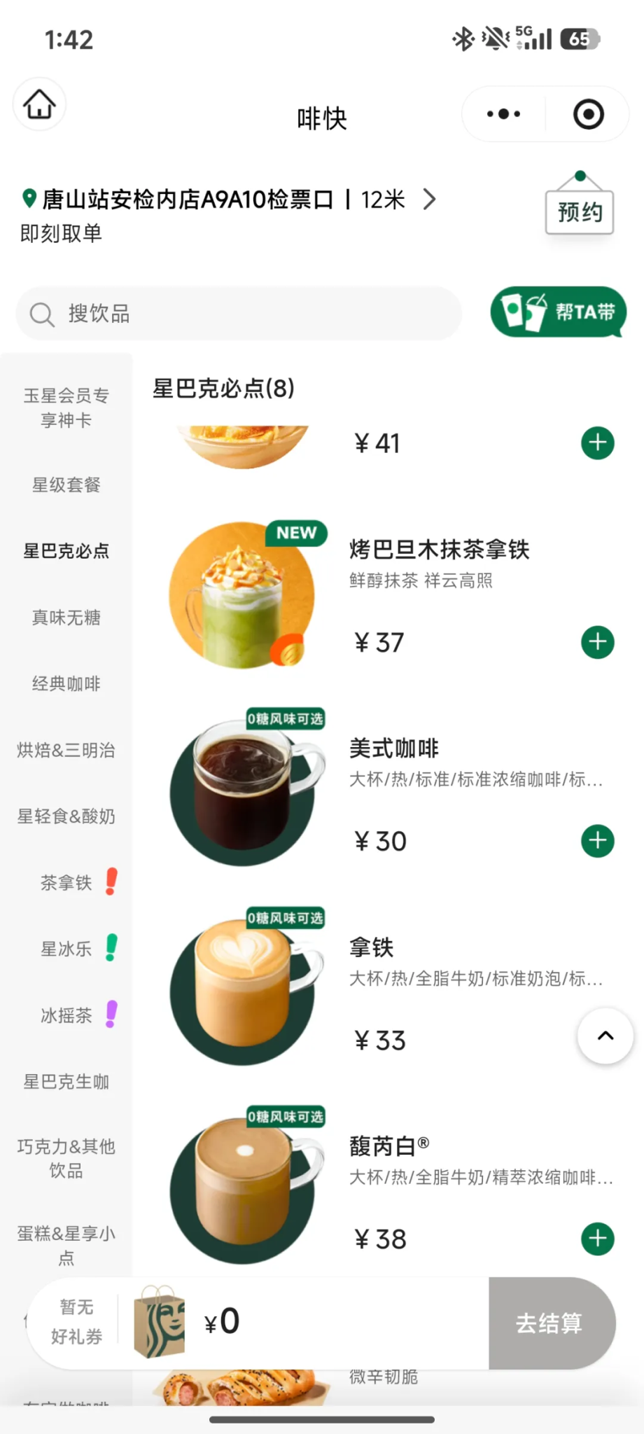 为什么在高铁、机场,肯德基涨价,星巴克不涨价?-广告人干货库