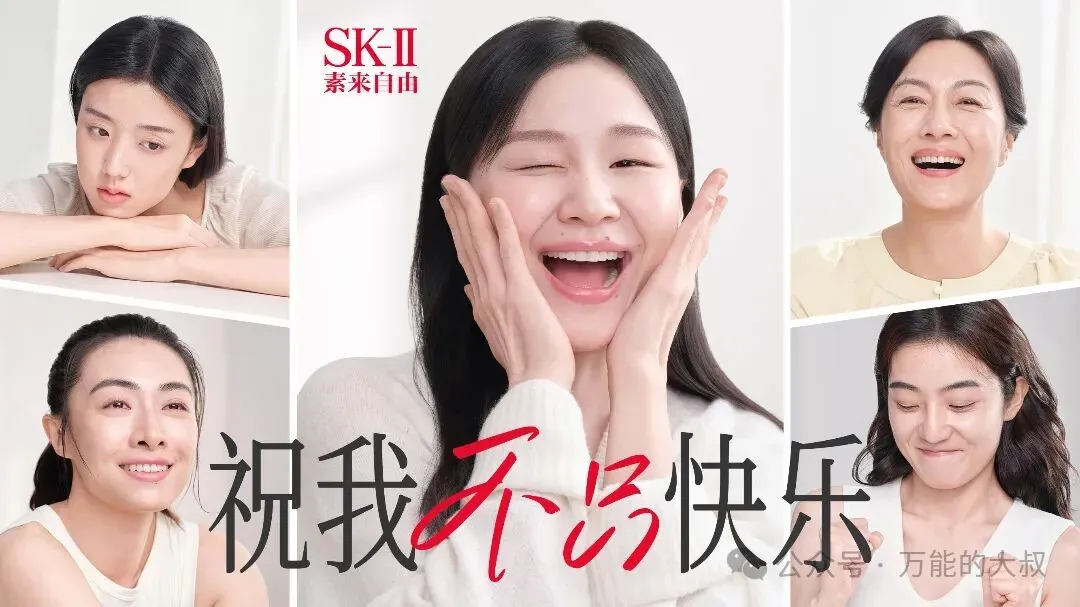 2026开年SK-II凭借深刻洞情，再树新范本-广告人干货库