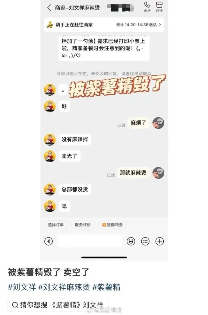 一句台词带火一个品牌，刘文祥麻辣烫爆火背后的传播逻辑-广告人干货库