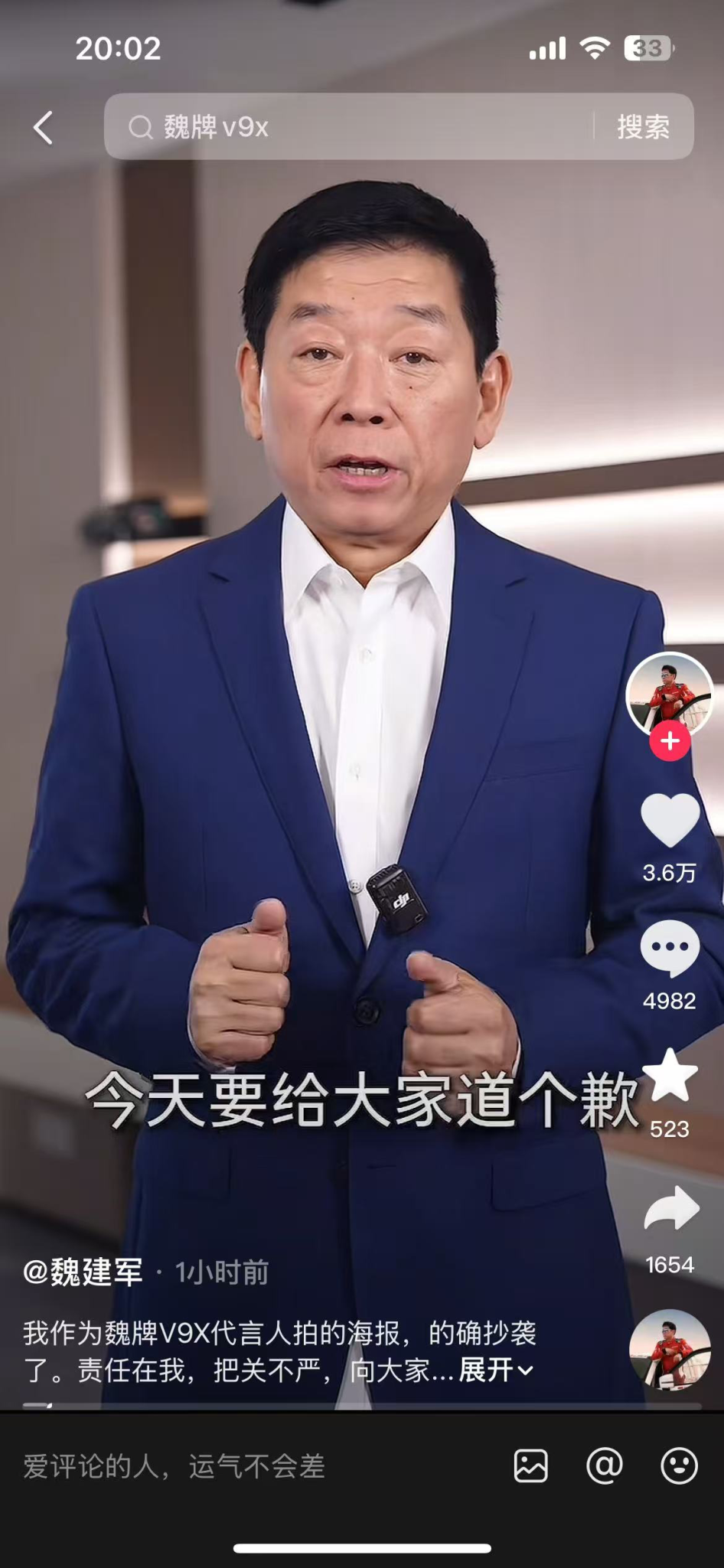 长城汽车魏建军为海报抄袭道歉-广告人干货库