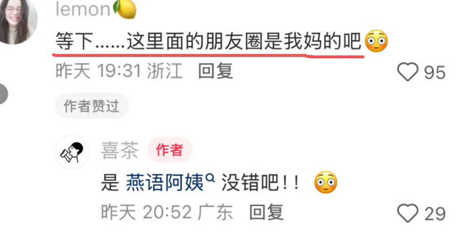 “喜茶公开了我妈的朋友圈！”网友：原来都是真的！-广告人干货库