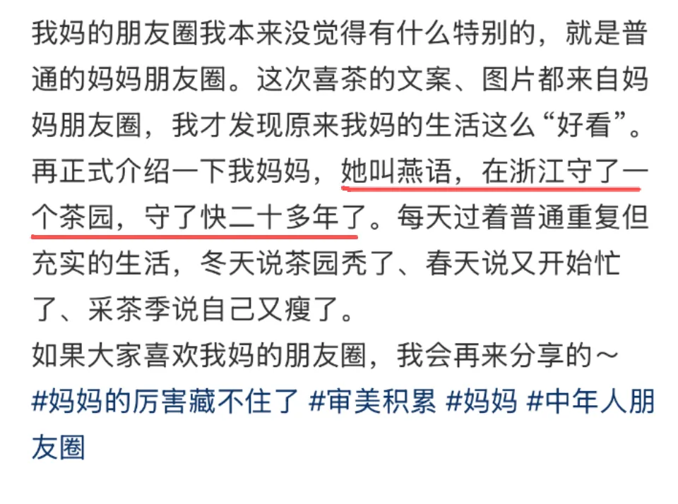 “喜茶公开了我妈的朋友圈！”网友：原来都是真的！-广告人干货库