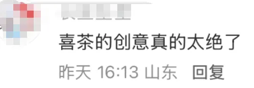 “喜茶公开了我妈的朋友圈！”网友：原来都是真的！-广告人干货库