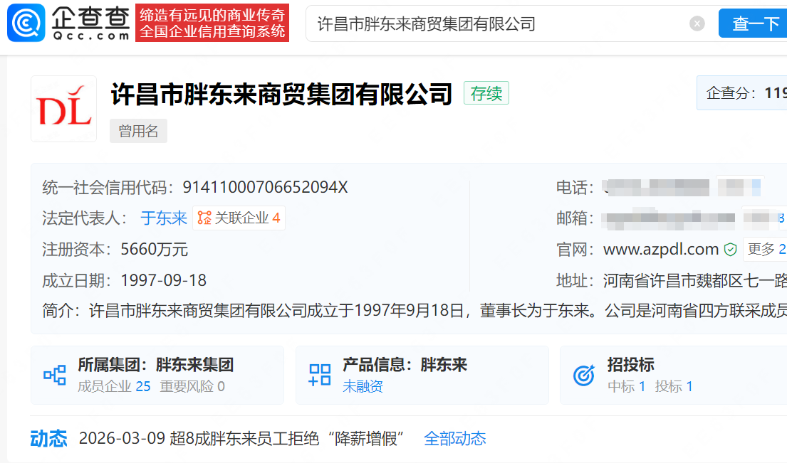胖东来成立多家餐饮公司-广告人干货库