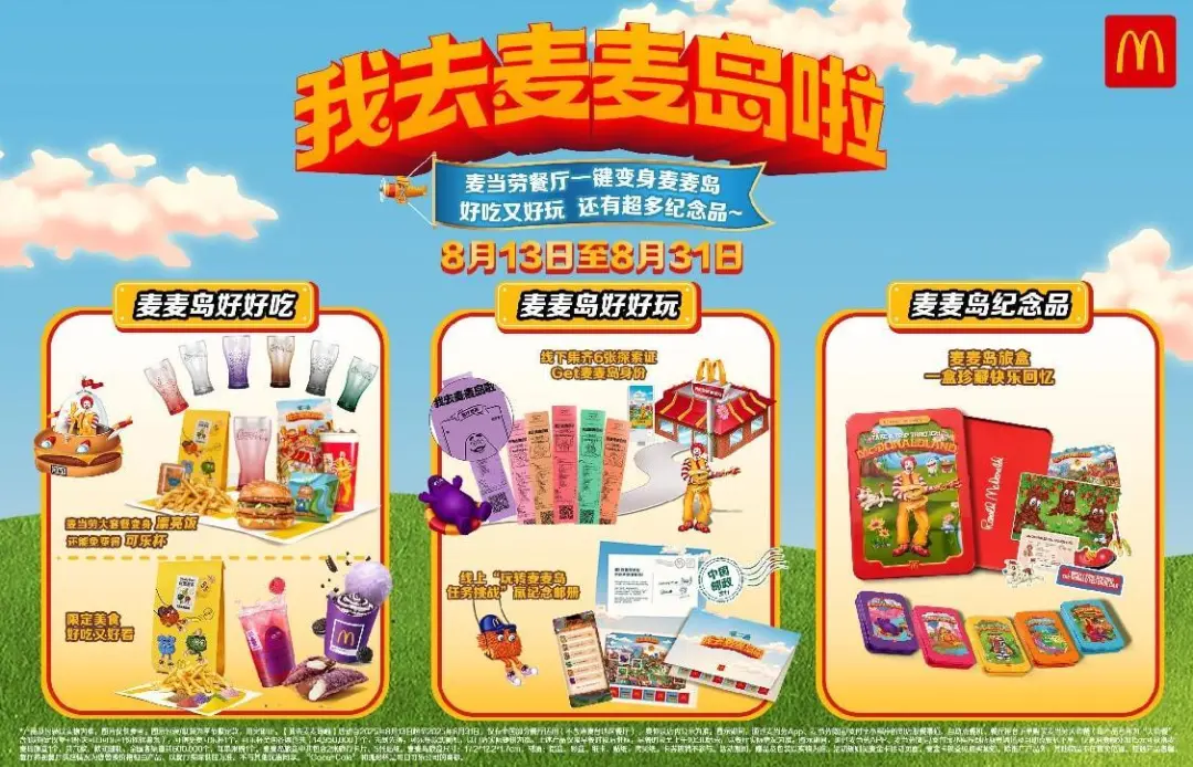 从茉莉奶白到麦当劳：为什么品牌都在小票上「搞事情」？-广告人干货库