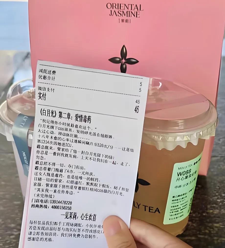 从茉莉奶白到麦当劳：为什么品牌都在小票上「搞事情」？-广告人干货库